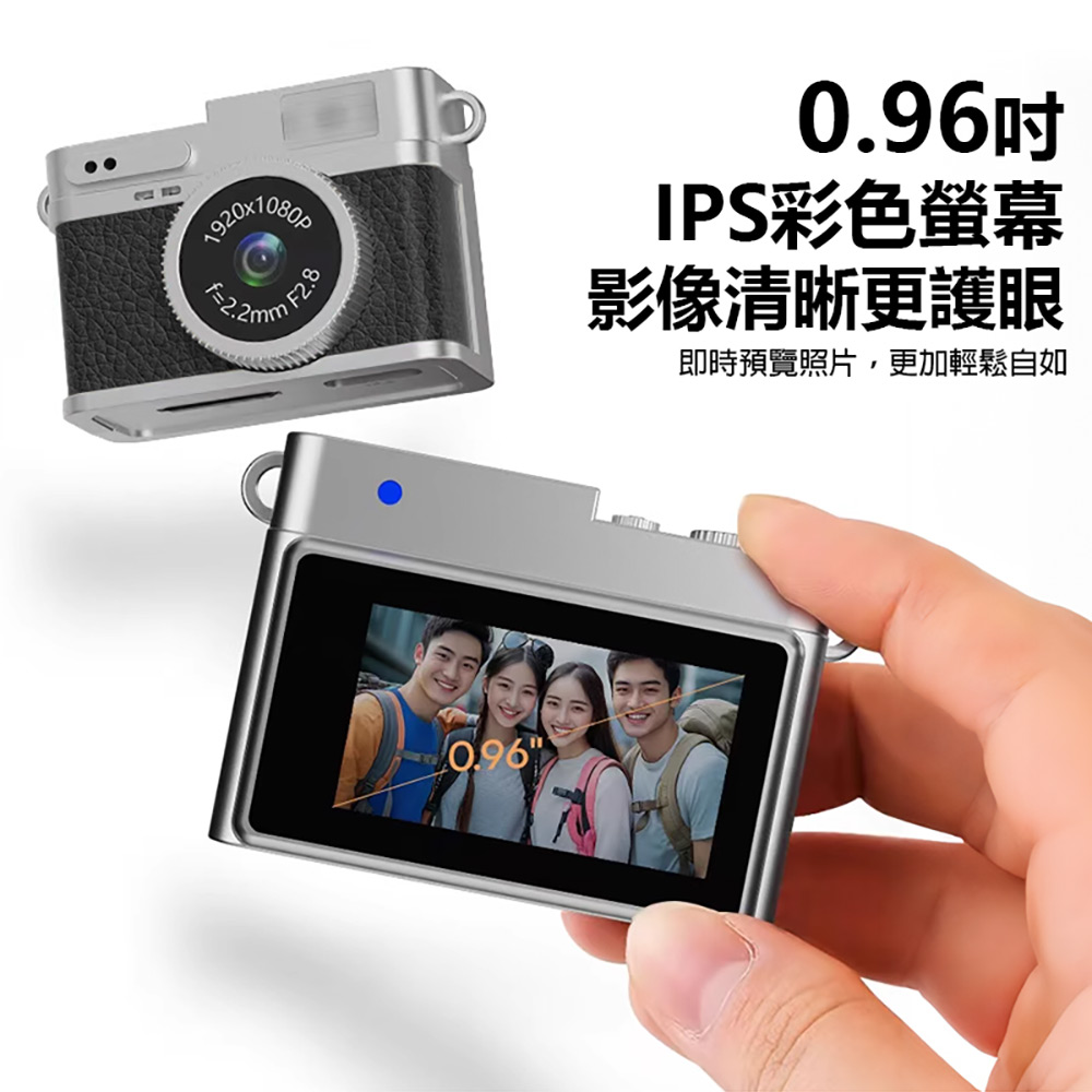 超迷你高畫質相機(1080P錄影/拍照 0.96吋螢幕 超輕巧 吊飾相機 支援256G卡 小相機)